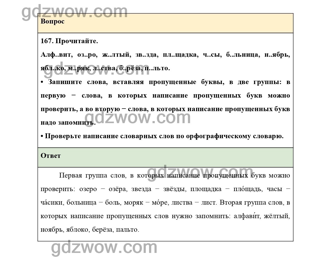 ГДЗ Русский язык 2 класс Канакина, Горецкий Учебник 1, 2 часть - решебник