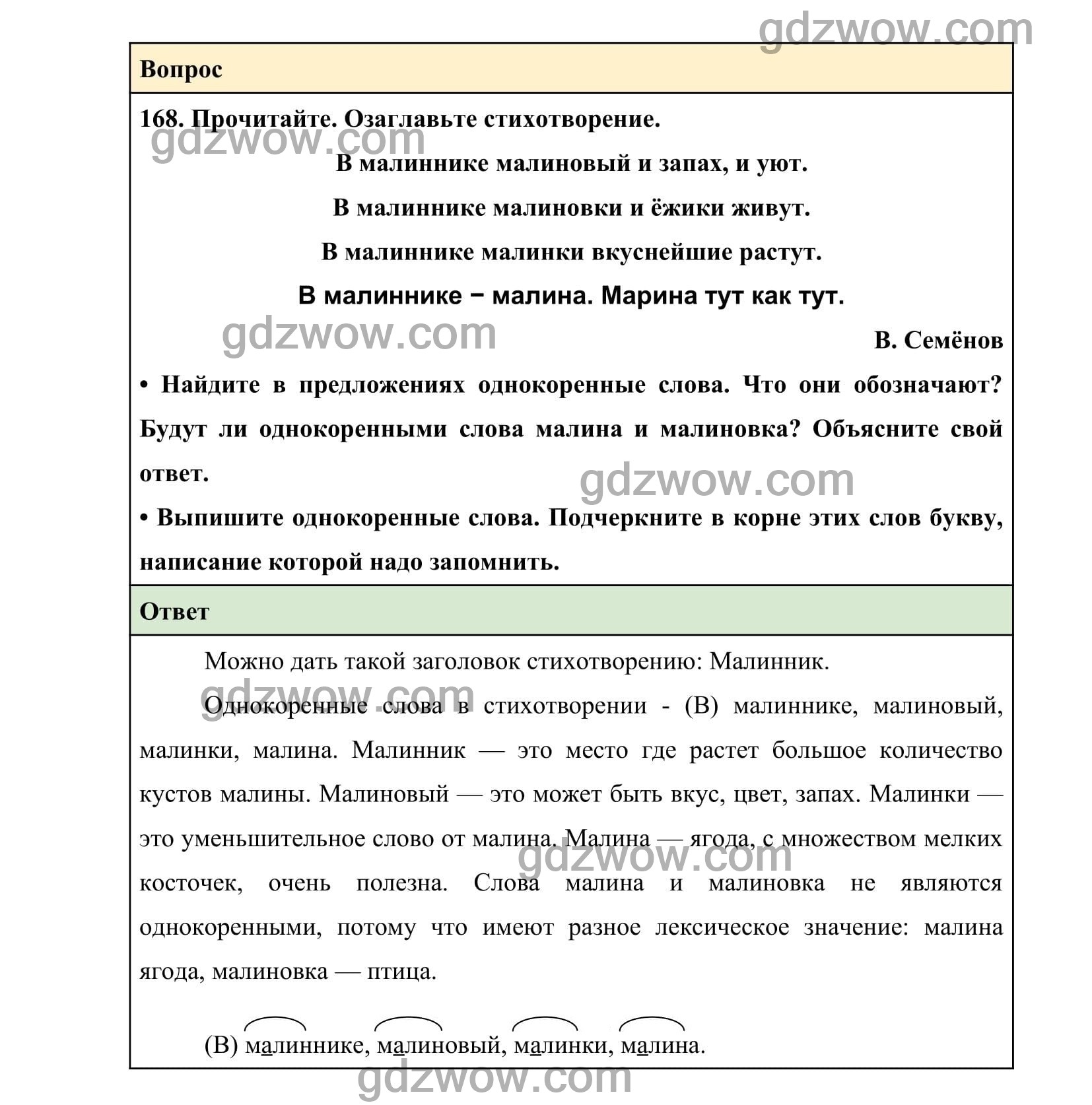 Русский язык 2 класс канакина горецкий 2 часть проект рифма ответы