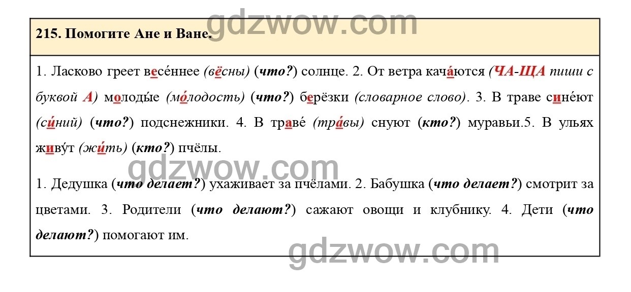 Упражнение 215 по русскому языку 3 класс