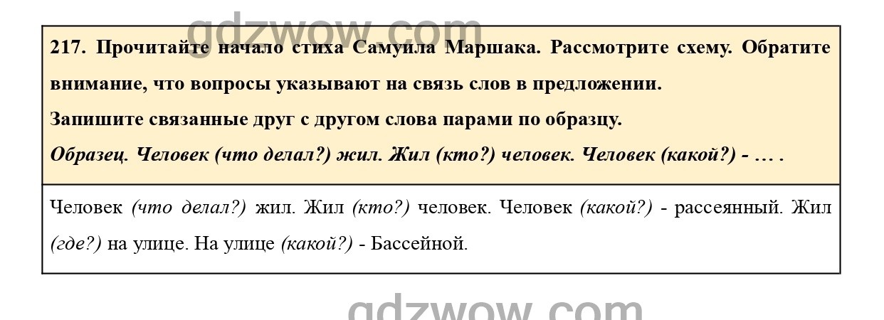 Упражнение 217 русский язык стих. Русский язык 5 класс упражнение 217.