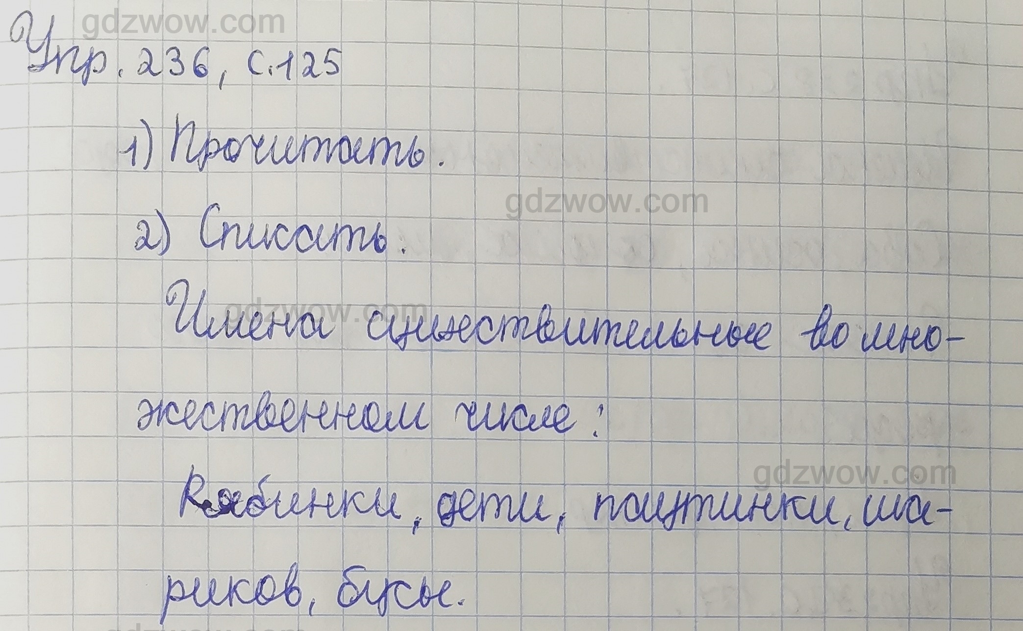 Второй класс русский язык упражнение 236