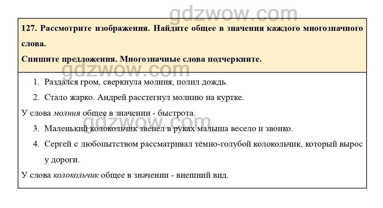 Упражнение 127 по русскому языку 4