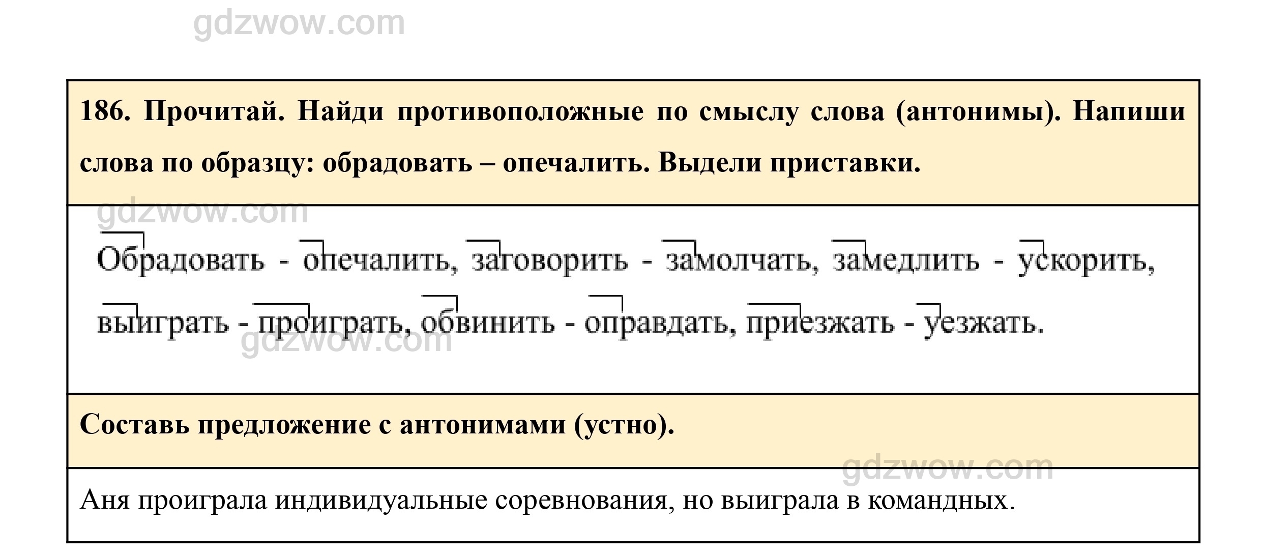 Русский язык третий класс упражнение 186