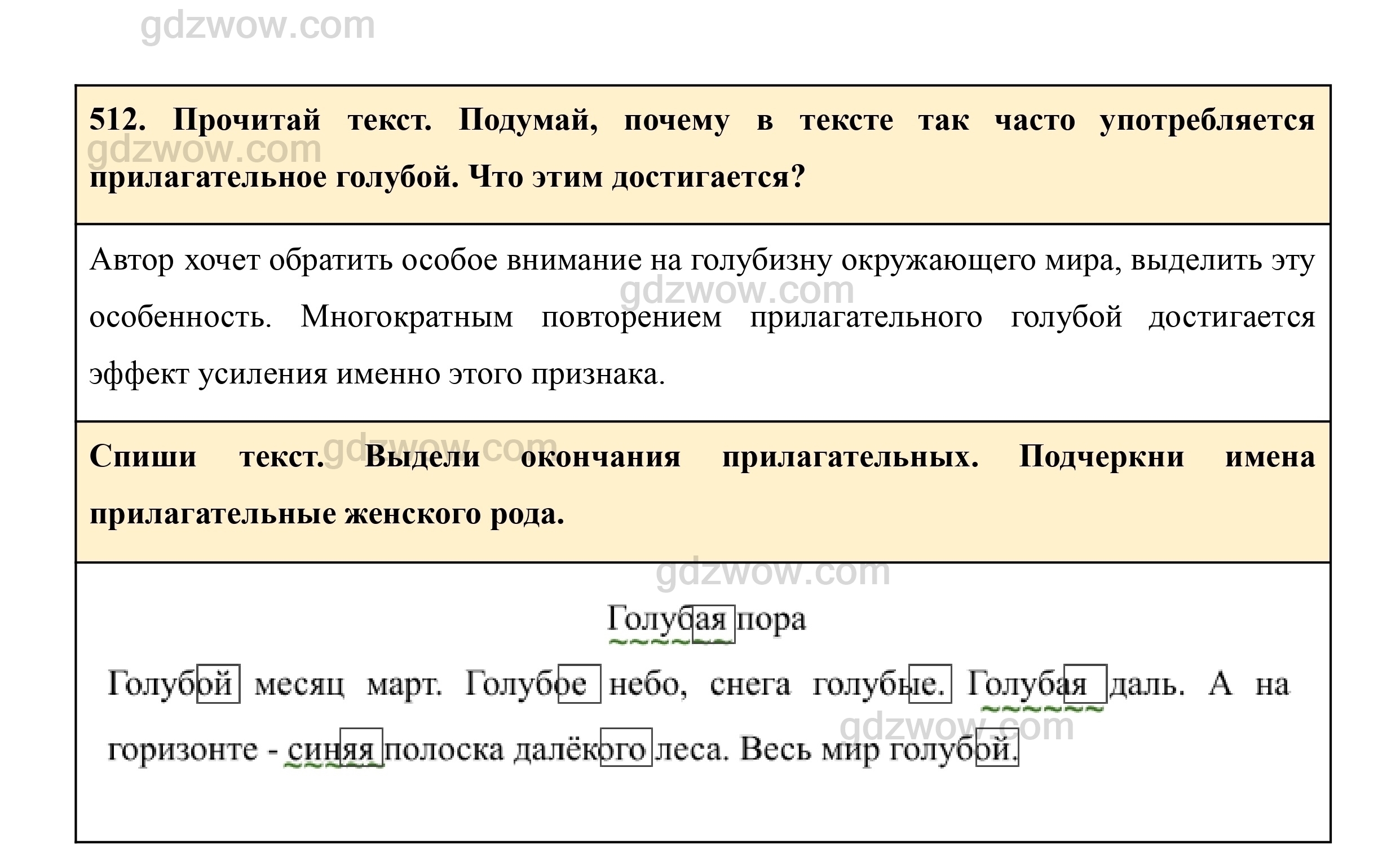 Русский язык 7 класс упражнение 512. Русский язык 2 часть упражнение 512. Русский язык 3 класс обстоятельство упражнения.