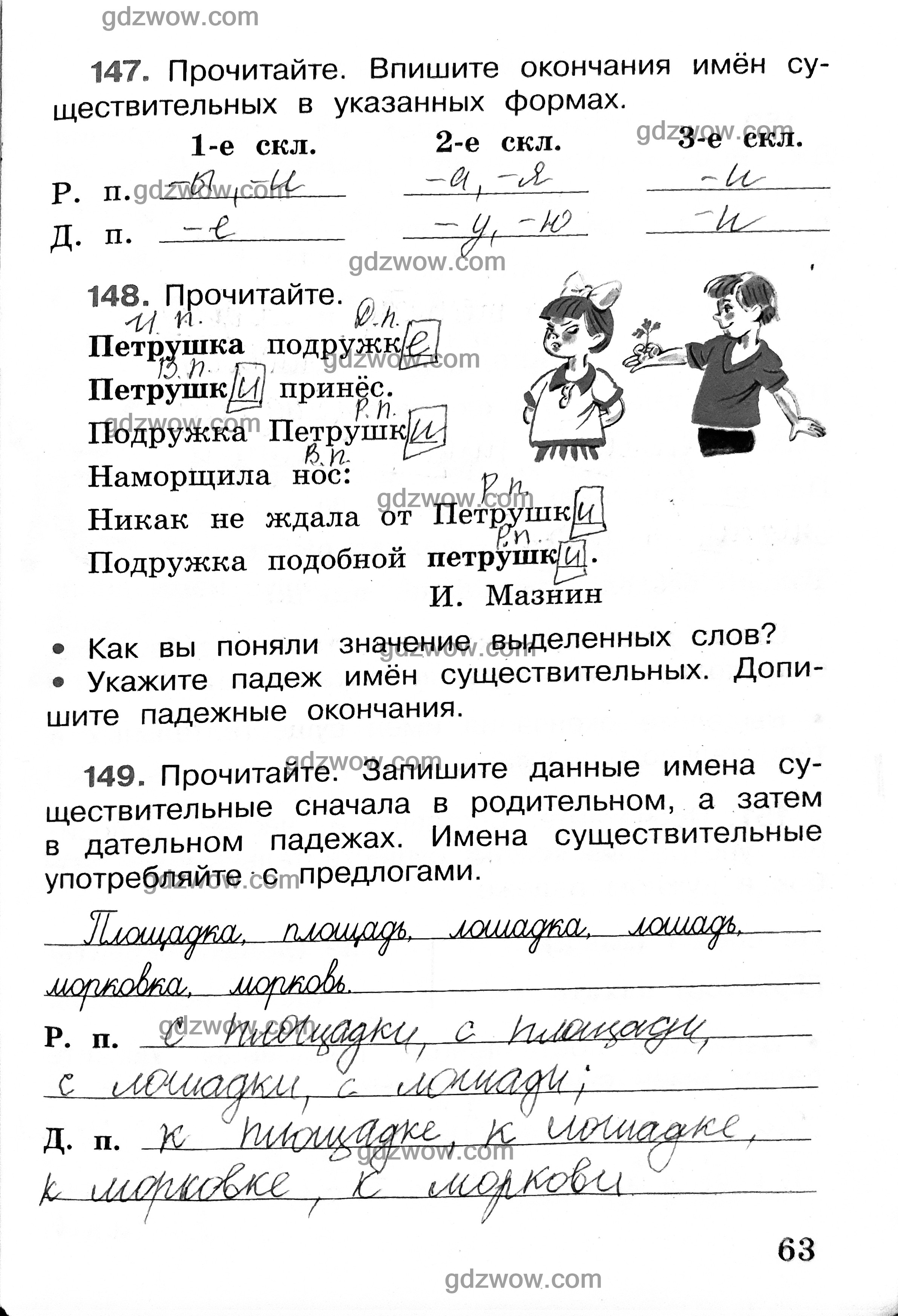 Русский язык 4 класс рабочая тетрадь Канакина 1 часть ответы – страница 38