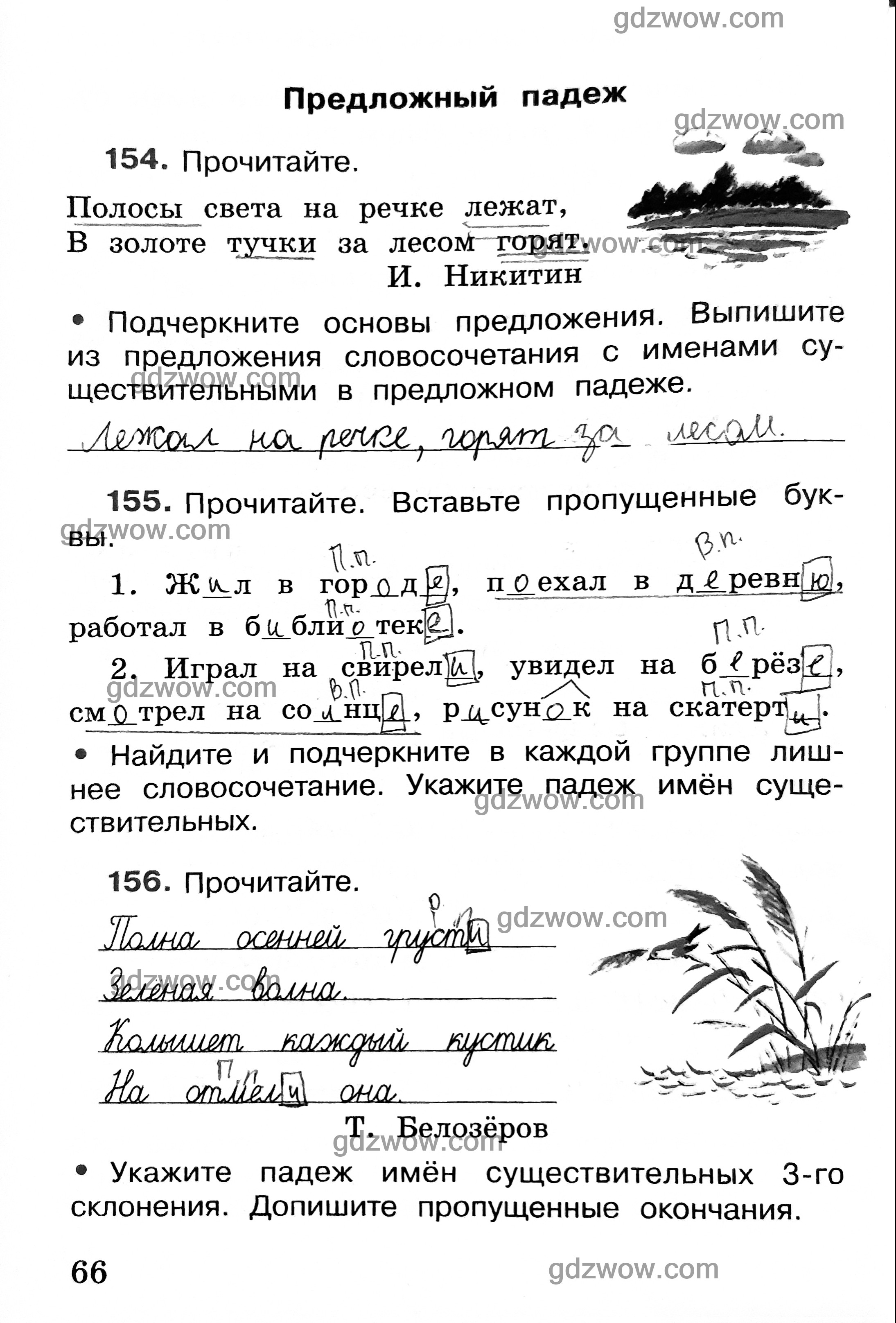 Страница 66 - ГДЗ по Русскому языку 4 класс Рабочая тетрадь Канакина. Часть  1 (решебник) - GDZwow