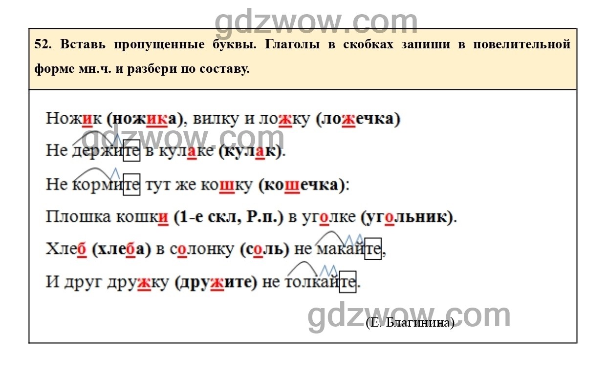 Русский язык страница 52 упражнение