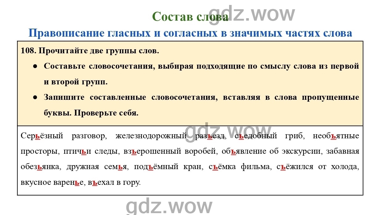 Русский язык 4 класс 1 часть страница 65 упражнение 108. Читать 108 раз
