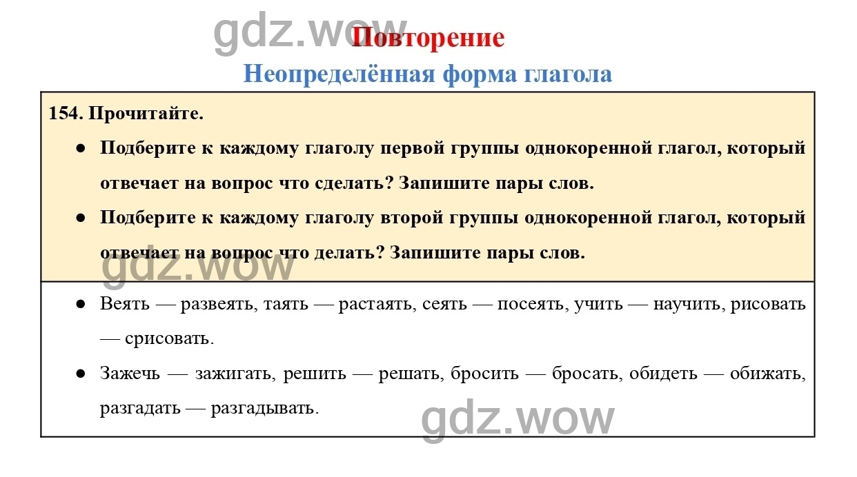 Русский язык страница 92 упражнение 154