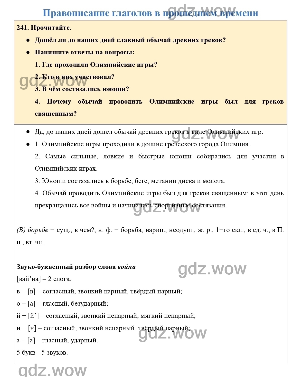 Русский 4 класс 2 часть упражнение 241