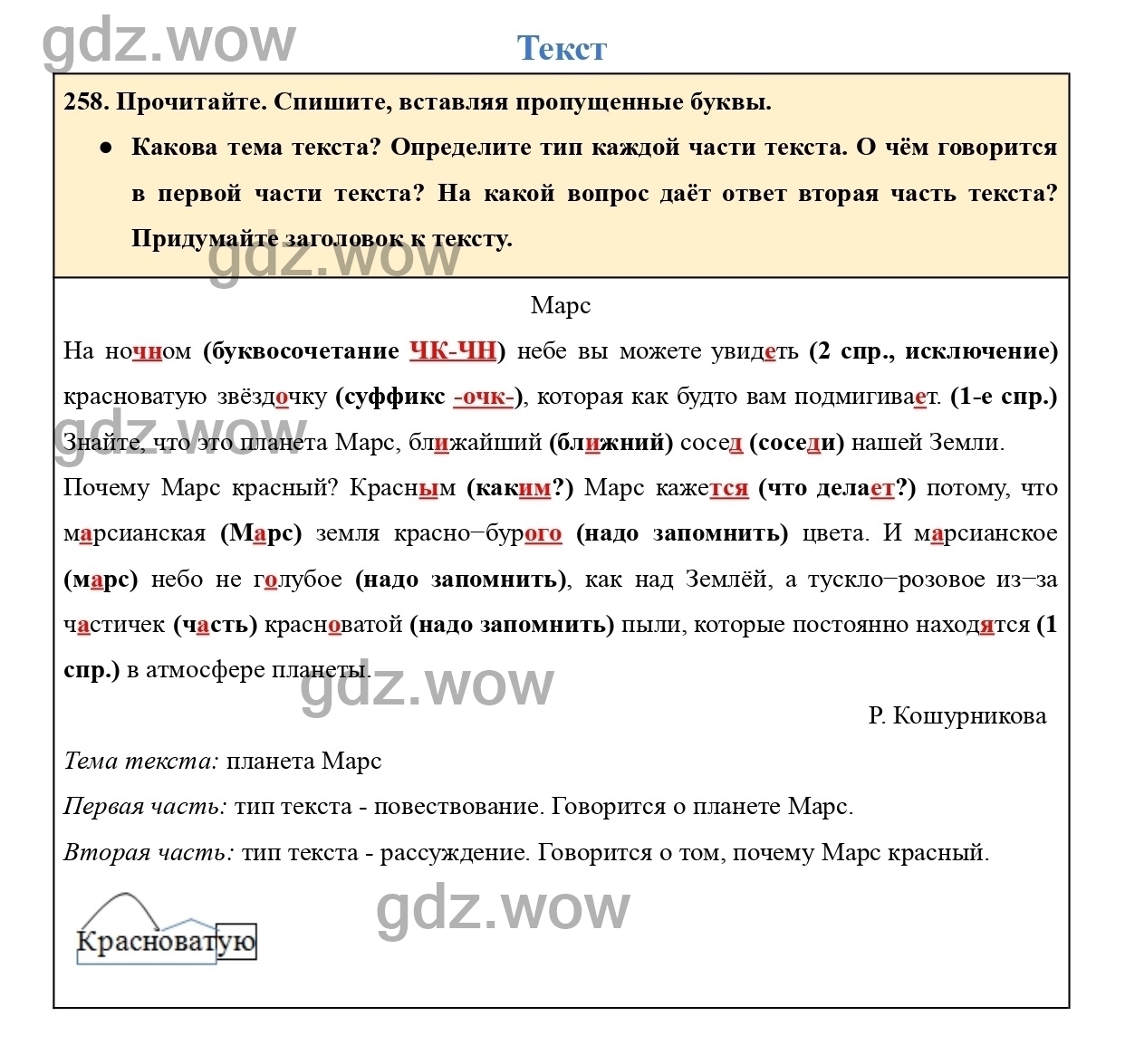 Русский язык 4 упражнение 255. Русский язык 3 класс 2 часть упражнение 258.