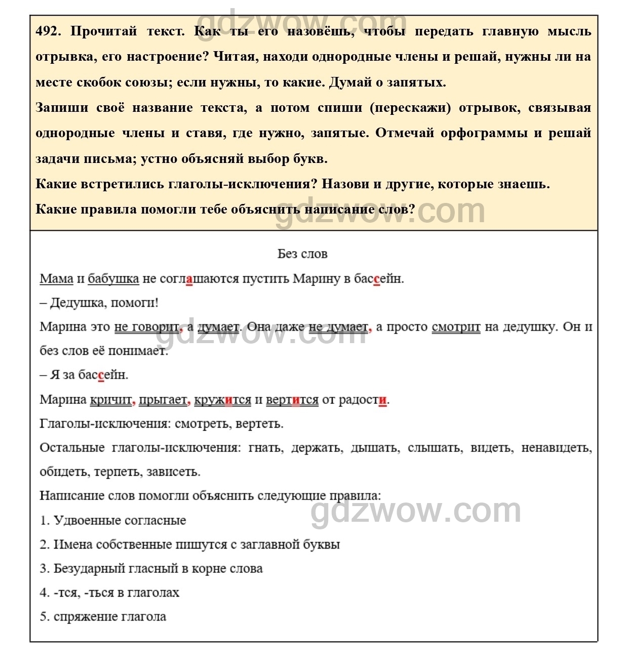 Упражнение 492- ГДЗ Русский язык 4 класс Учебник Соловейчик, Кузьменко.  Часть 2 (решебник) - GDZwow