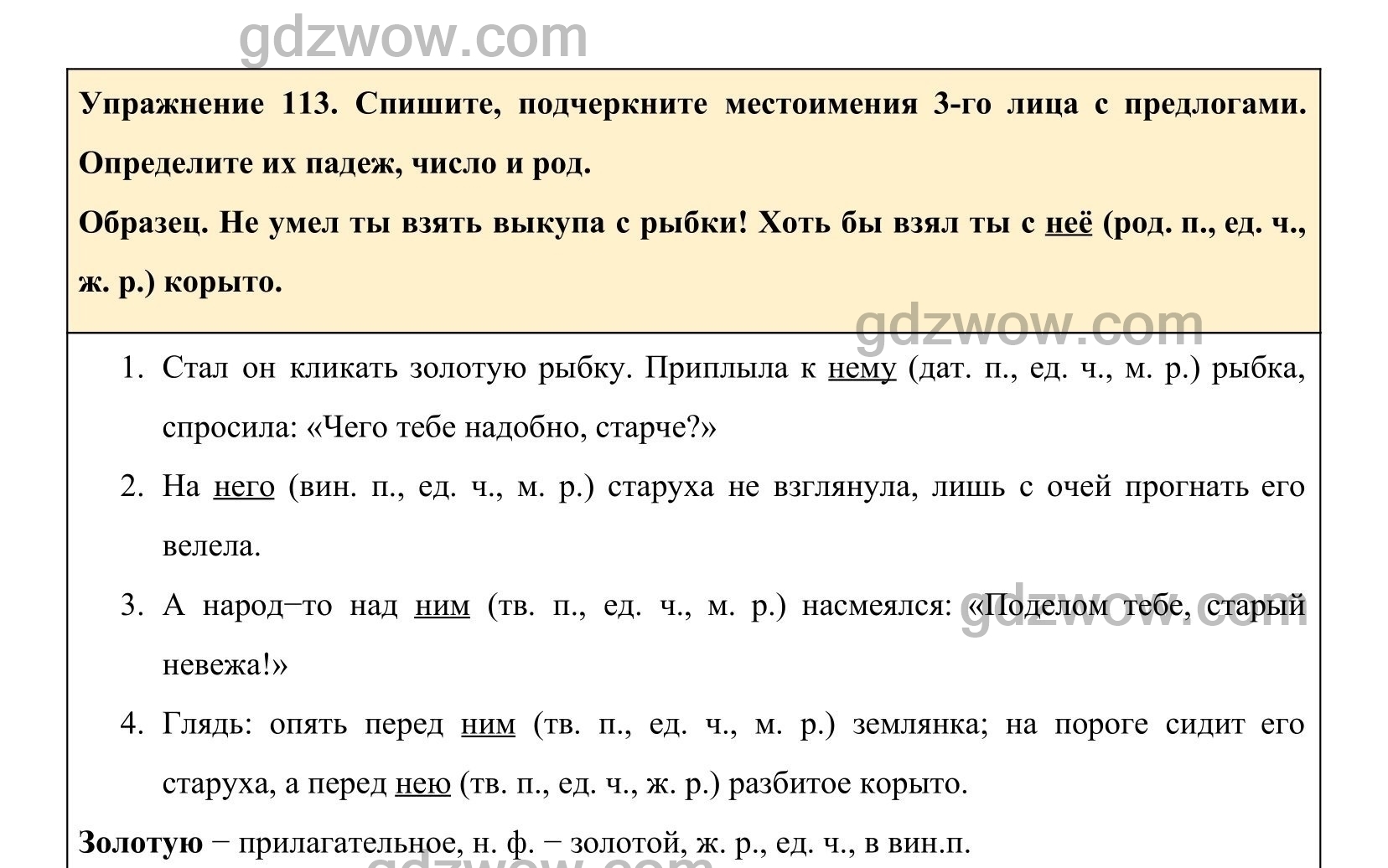 Упражнение 113. Русский язык 5 класс упражнение 113. Русский язык 5 класс упражнение 114. Русский язык 5 класс 1 часть упражнение 113. Упражнение 113 по русскому языку 5 класс ладыженская.