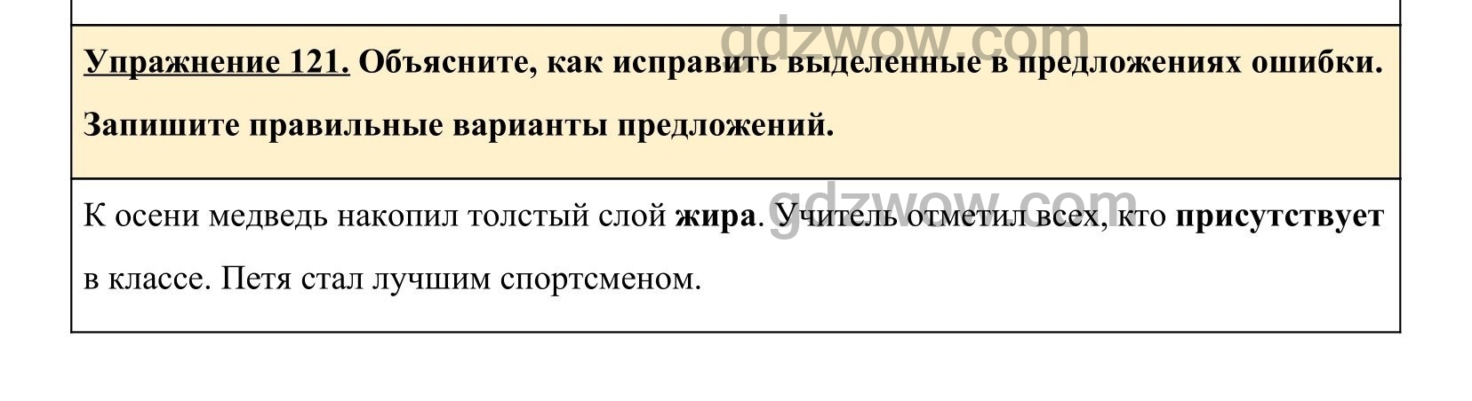 Русский язык 5 класс упражнение 121. 121 Упражнение по русскому 5 класс учебник ладыженская. 121 Упражнение по русскому 5 класс учебник.