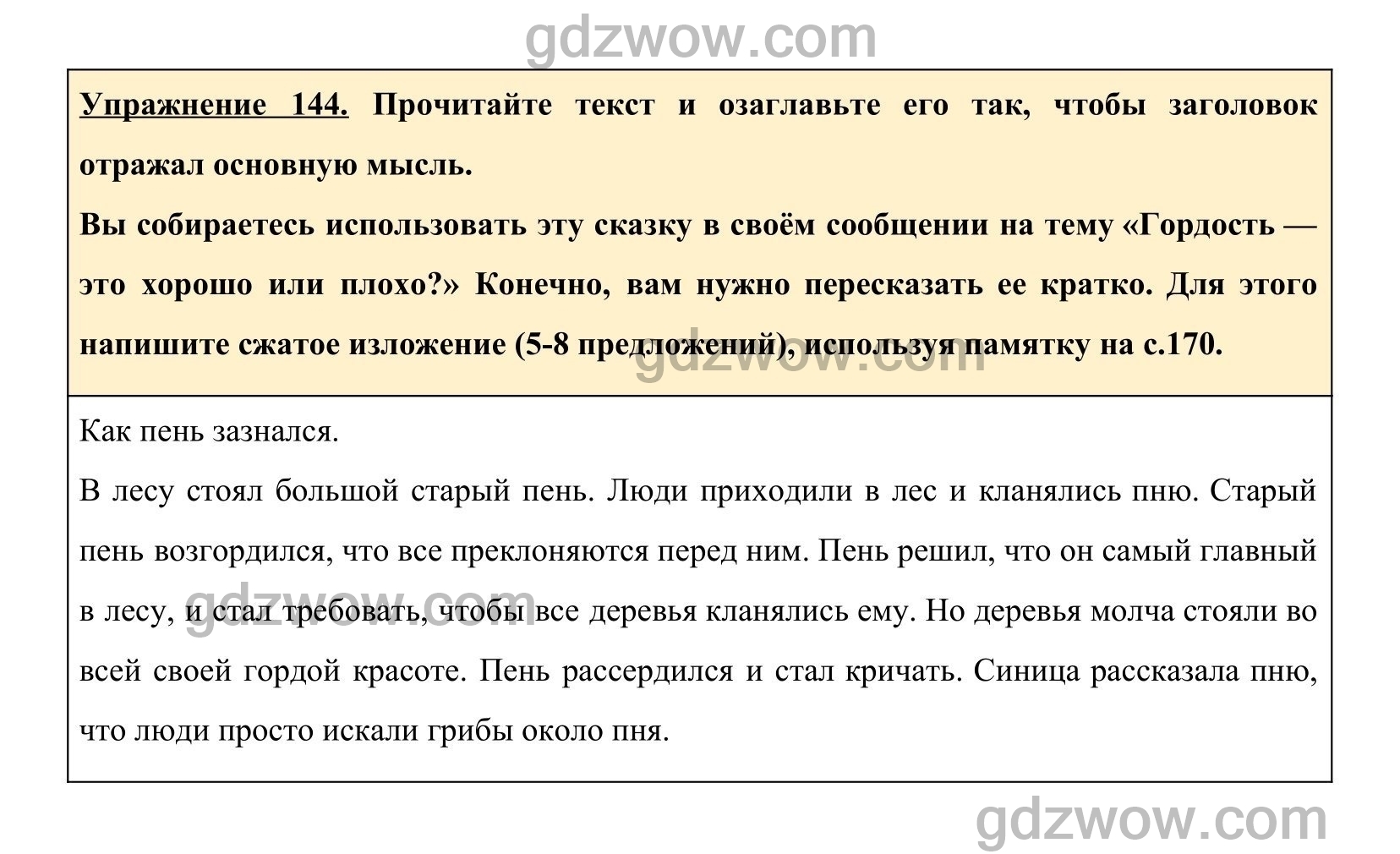 Русский язык 7 класс упражнение 144. Русский язык 5 класс часть 1 упражнение 144. Упражнение 144 по русскому языку 5 класс. Ладыженская 5 класс упражнение 144 гдз. Старый пень изложение 5 класс.