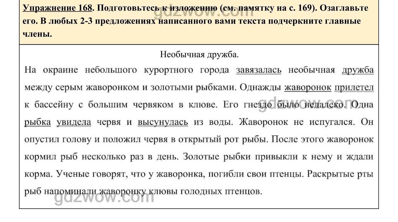 Русский язык 3 класс упражнение 168. Упражнения 168 по русском. Русский язык 5 класс упражнение 168. Русский язык 10 класс упражнение 168. Русский язык 6 класс 1 часть упражнение 168.