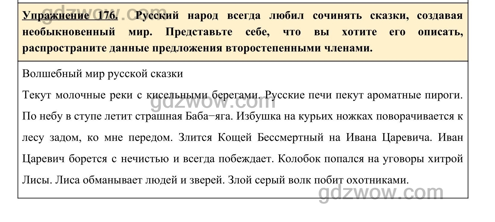 Русский язык 4 класс упражнение 176. Гдз по истории 5 класс Свенцицкая. Русский язык 6 класс упражнение 298. Русский язык 5 класс упражнение 298. Решебник по истории 5 класс вигасин учебник.