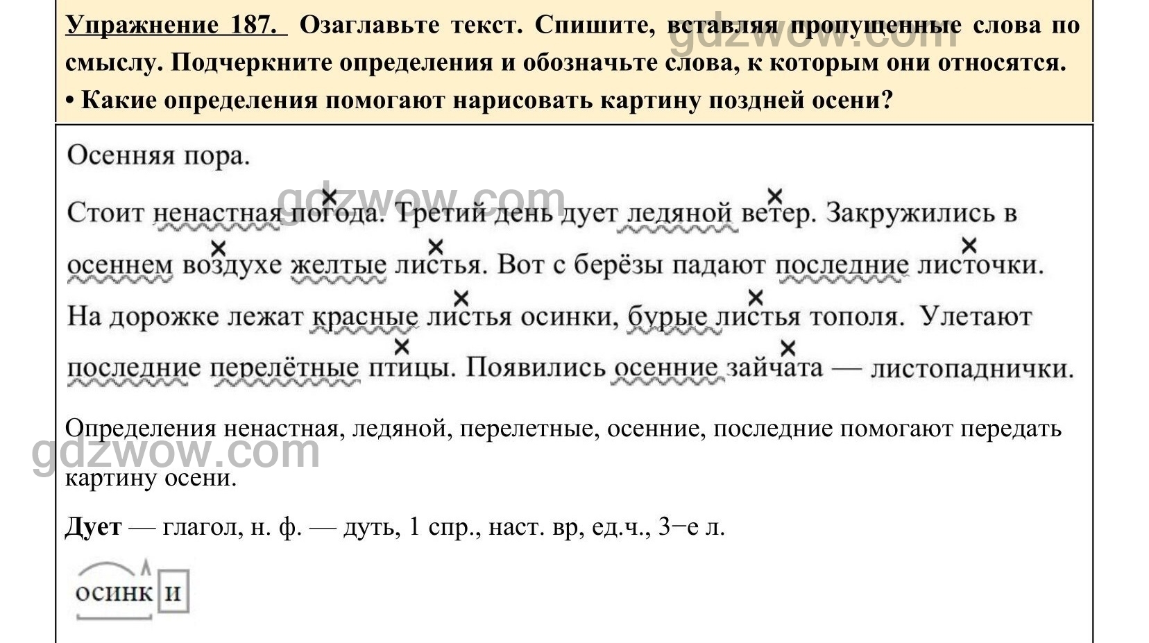 187 упражнение русский 7 класс