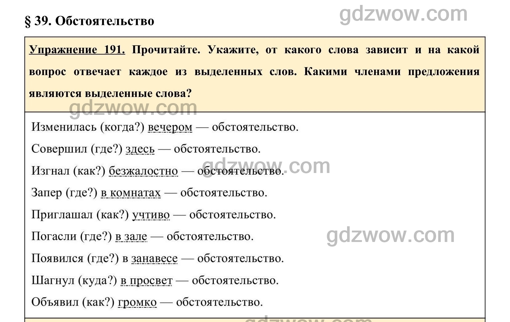 Русский язык 4 класс упражнение 196