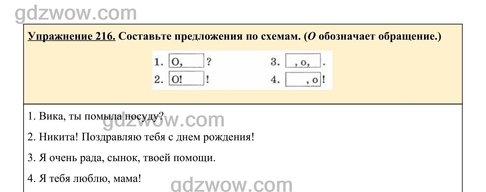 Составьте предложения по схемам о обозначает обращение упражнение 216