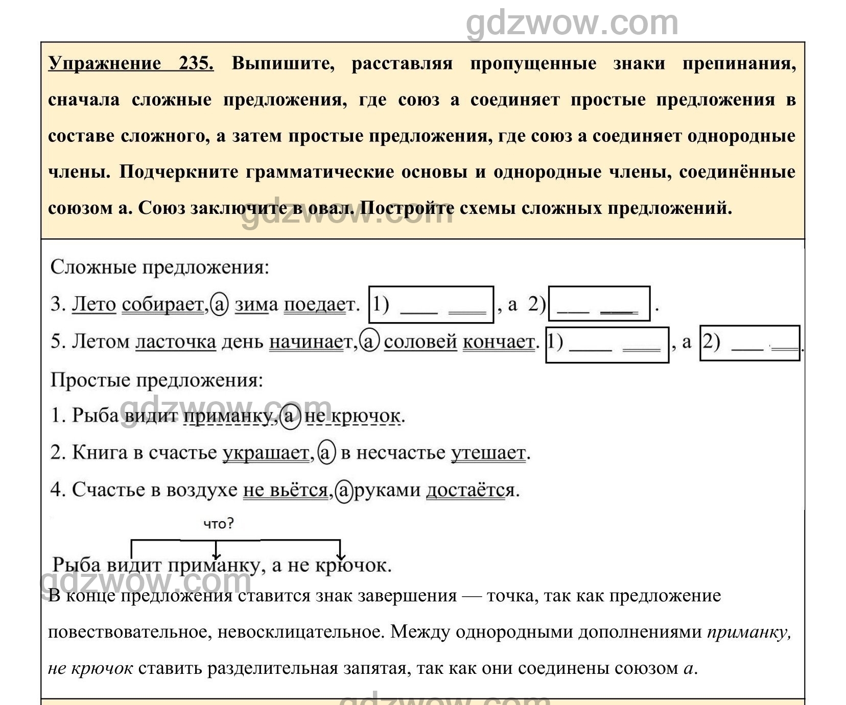 Русский язык 3 класс упражнение 235. Русский язык 5 класс упражнение 235. Русский язык 5 класс 1 часть упражнение 235. Русский язык 6 класс упражнение 235. Учебник 5 класса по русскому языку упражнение 235.