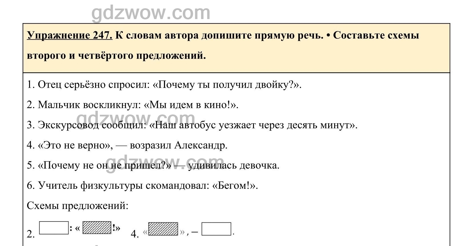 Упражнение 247 по русскому языку 6 класс