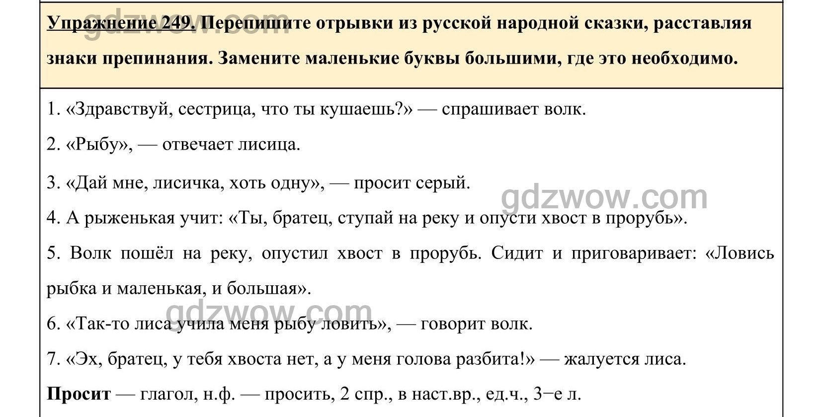 Русский язык 3 класс упражнение 249. Русский язык пятый класс упражнение 249. Русский язык 5 класс 1 часть упражнение 249. Русский язык шестой класс упражнение 249. Русский язык 6 класс 1 часть упражнение 249.