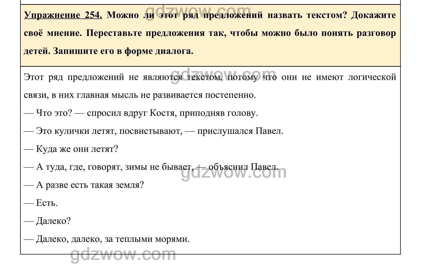 К словам автора допишите прямую речь составьте схемы второго и четвертого