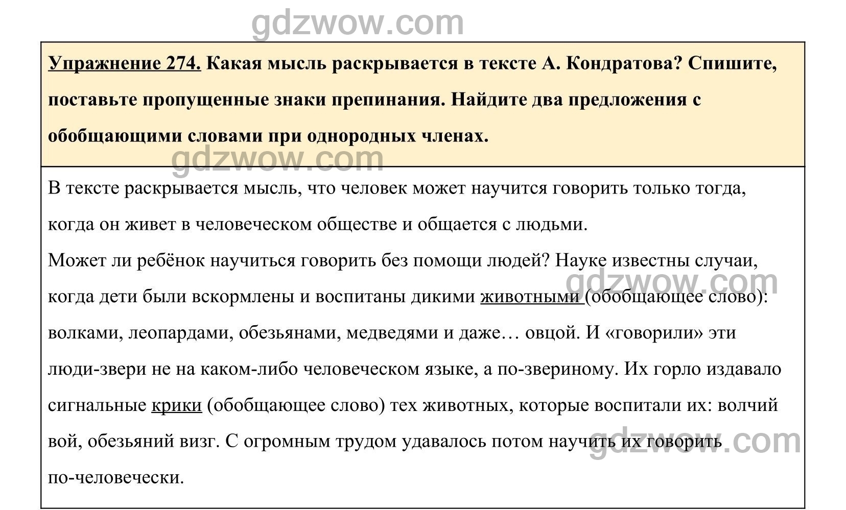 Упражнение 274 4 класс. Русский язык 5 класс упражнение 274. Изложение 5 класс 283 упражнение. Русский язык шестой класс упражнение 274. Русский язык 5 класс страница 140 упражнение 283.