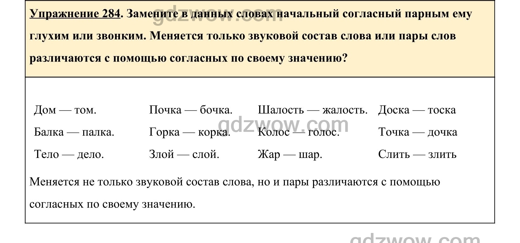 Русский язык 5 класс упражнение 293. Русский язык 5 класс упражнение 284. Обращение русский язык 5 класс упражнения. Русский язык 5 класс 1 часть упражнение 284. Русский язык 5 класс 1 часть страница 140 упражнение 284.