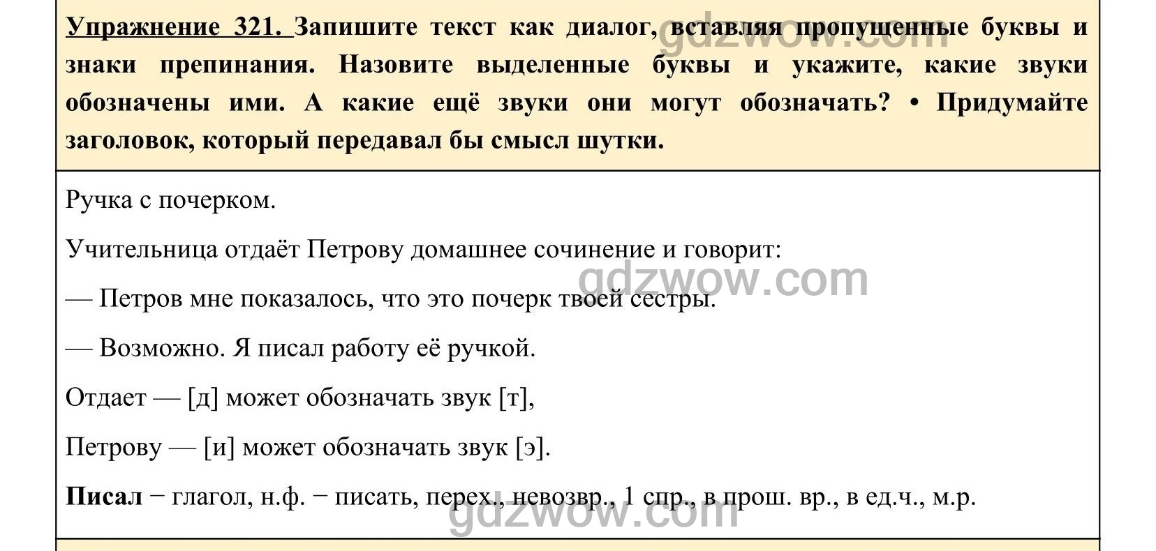 Русский язык 5 класс упражнение 321. Русский язык 5 класс 1 часть гдз 321. Русский язык 5 класс 1 часть страница 147 упражнение 321.