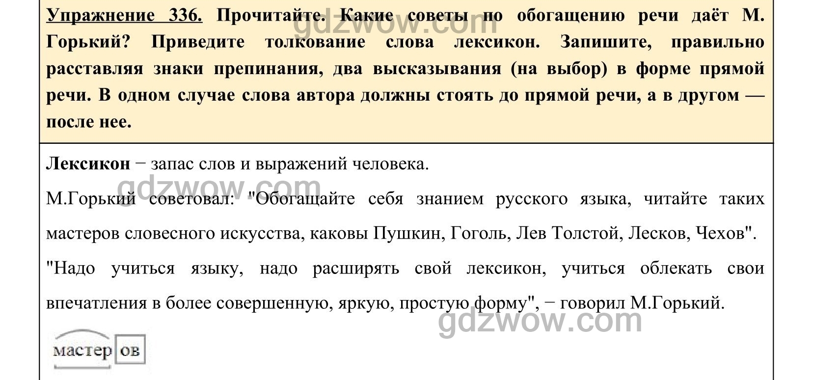 Русский язык страница 153. Русский язык 5 класс упражнение 355. Упражнение 336 по русскому языку 5 класс. Упражнение 336 5 класс. Русский язык 5 класс 1 часть страница 160 упражнение 355.