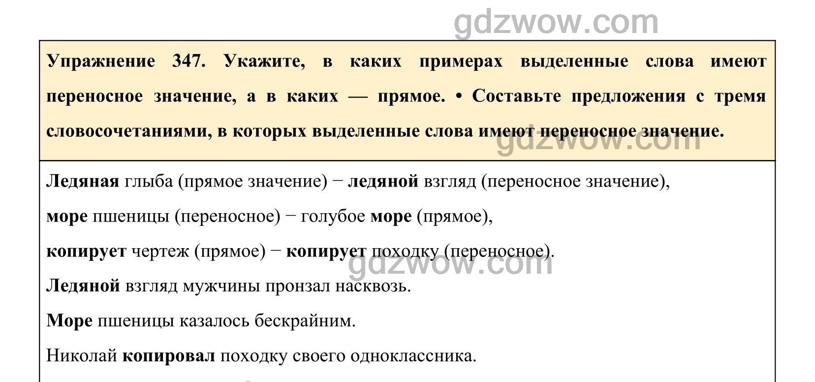 Русский язык 5 класс упражнение 347. Упражнение 366 по русскому языку 5 класс ладыженская 1 часть.