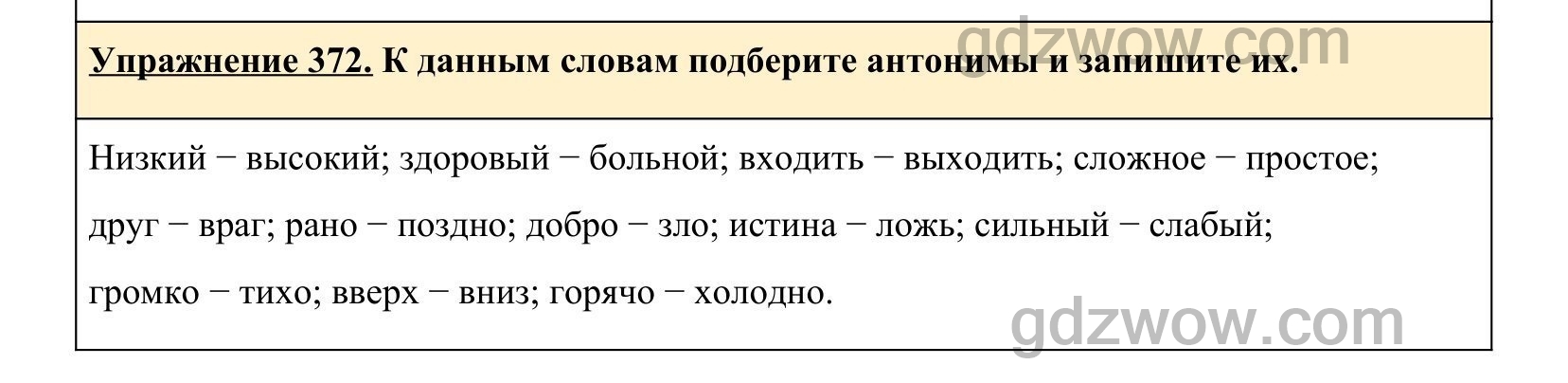 372 русский язык 5 класс. Русский язык 5 класс 1 часть упражнение 372. Русский язык 5 класс номер 372. Гдз по русскому языку 5 класс упражнение 372. Русский язык 5 класс страница 178 упражнение 372.