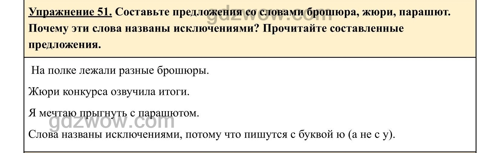 Предложение со словом парашют 5