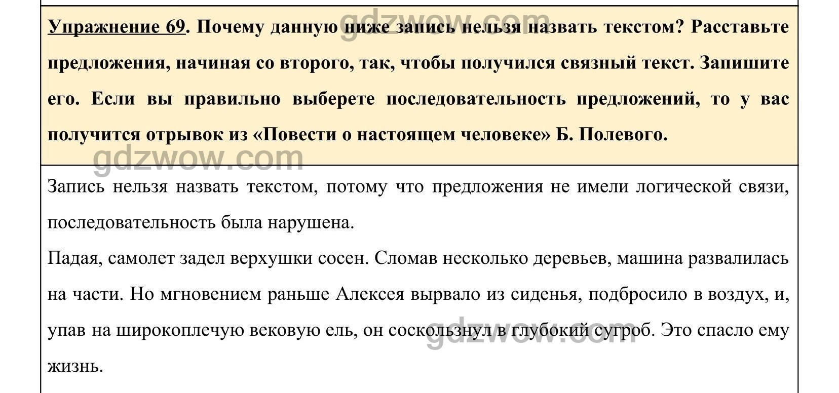 Упражнение 69- ГДЗ по Русскому языку 5 класс Учебник Ладыженская. Часть 1  (решебник) - GDZwow