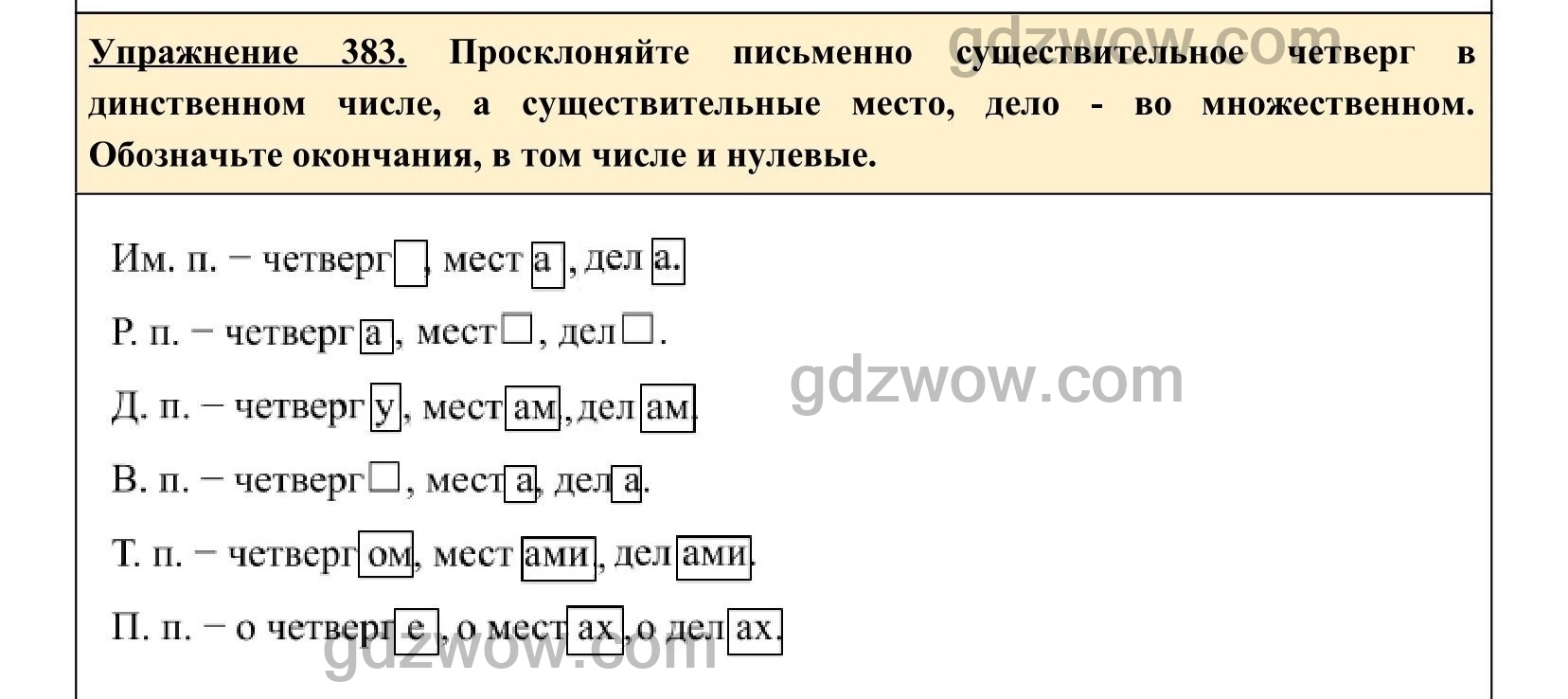 гдз по русскому языку имя существительное как член предложения фото 102