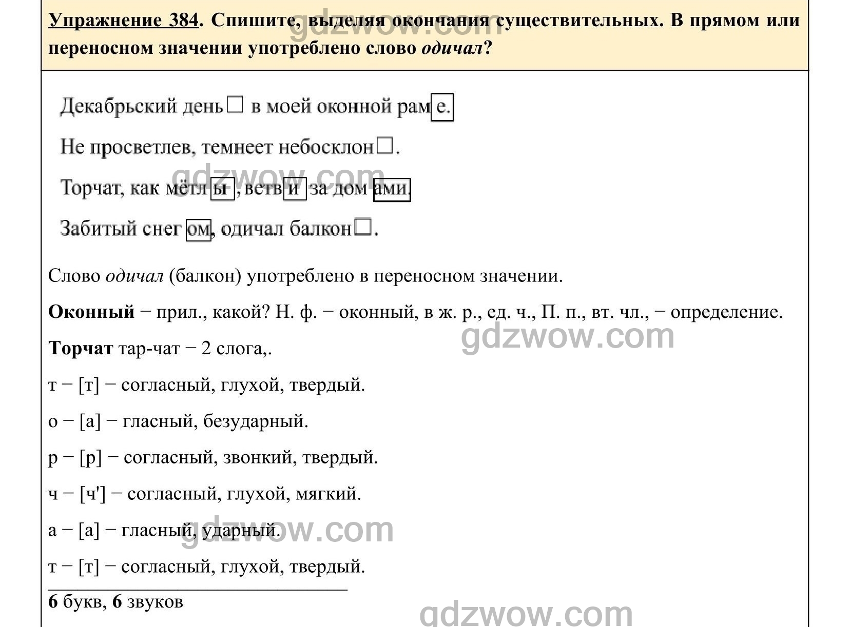 Упражнение 384- ГДЗ по Русскому языку 5 класс Учебник Ладыженская. Часть 2  (решебник) - GDZwow