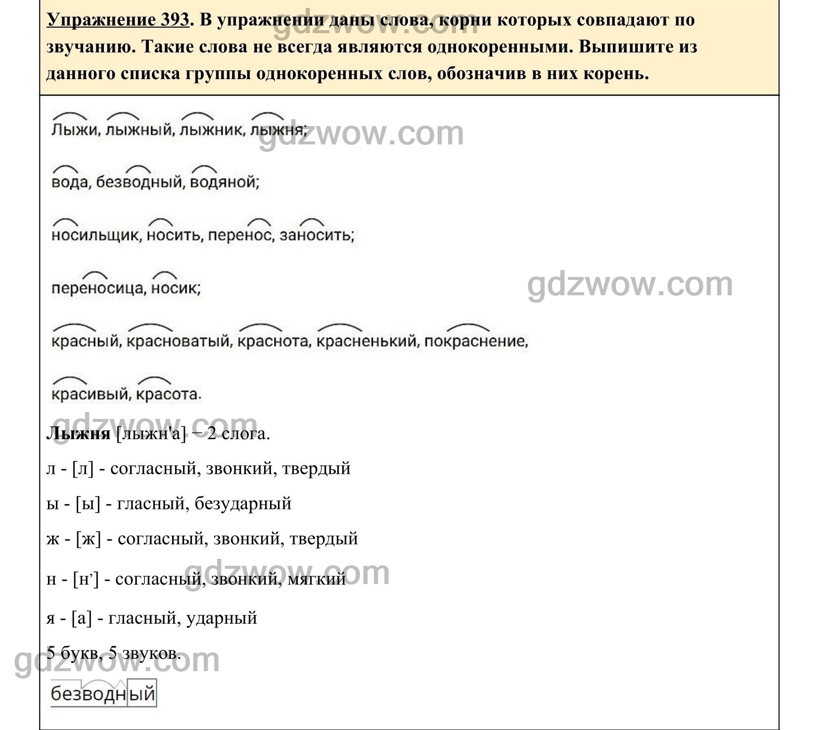 Русский язык 7 класс упражнение 393. Упражнение 393 по русскому языку 5 класс.