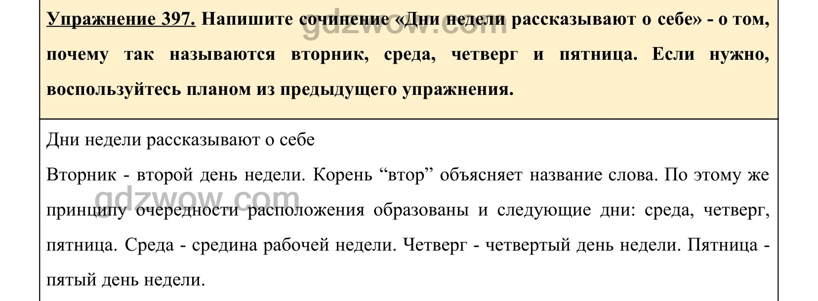 Упражнение 433- ГДЗ по Русскому языку 5 класс Учебник Ладыженская. Часть 2  (решебник) - GDZwow