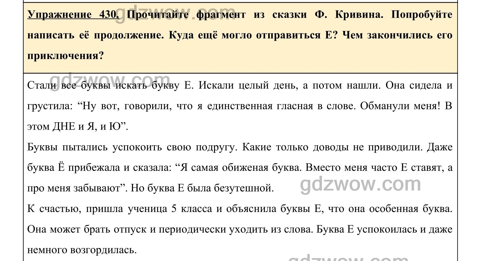 Русский язык 7 класс упражнение 430. 430 Упражнение по русскому языку. Упражнение 465 по русскому языку 5 класс. Русский язык 5 класс 2 часть упражнение 430. Русский язык 6 класс 2 часть упражнение 430.