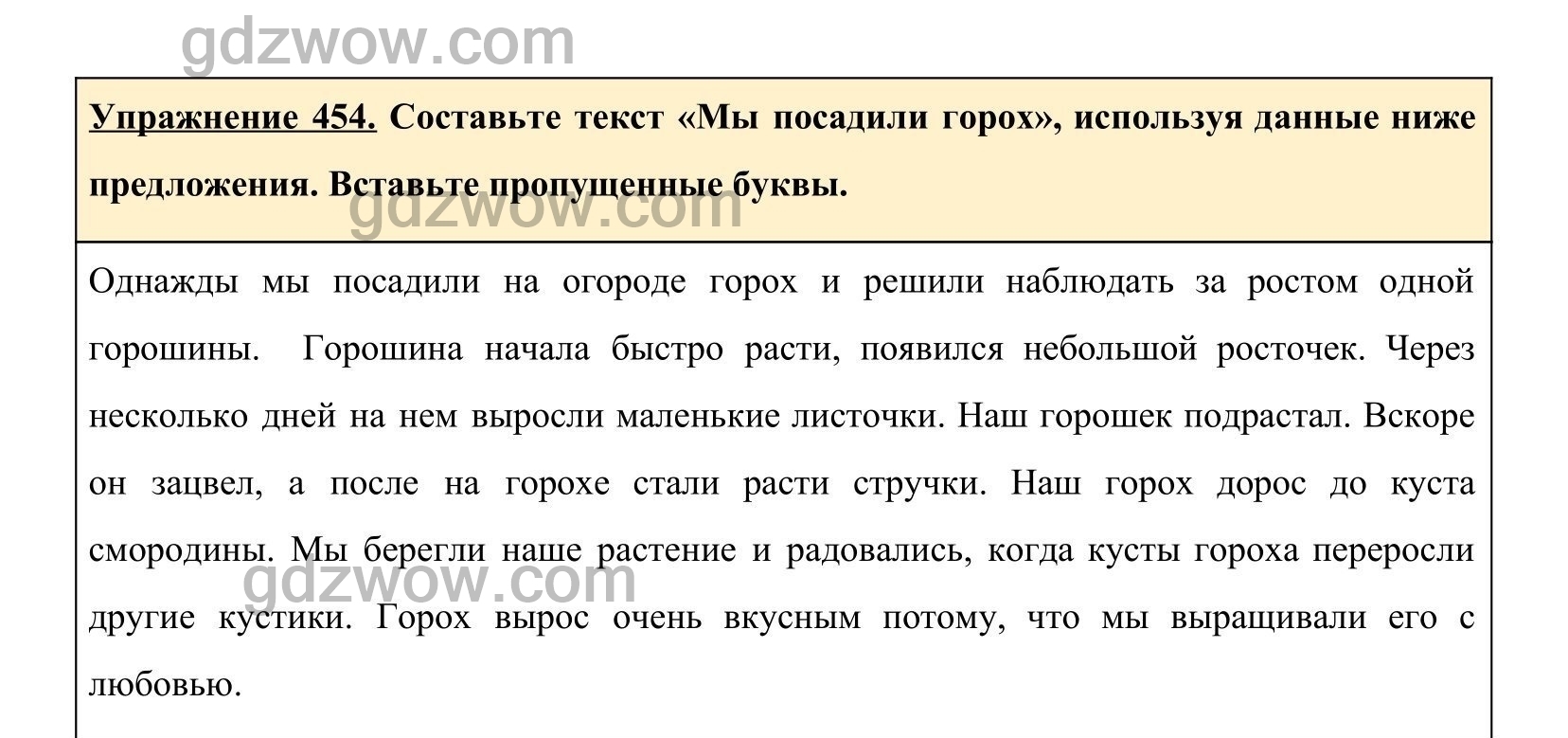 Русский язык шестой класс упражнение 491. Русский язык 5 класс упражнение 454. Русский язык 5 класс 2 часть упражнение 491. Гдз 491 русский язык гдз. Русский язык 5 класс 2 часть упражнение 454.