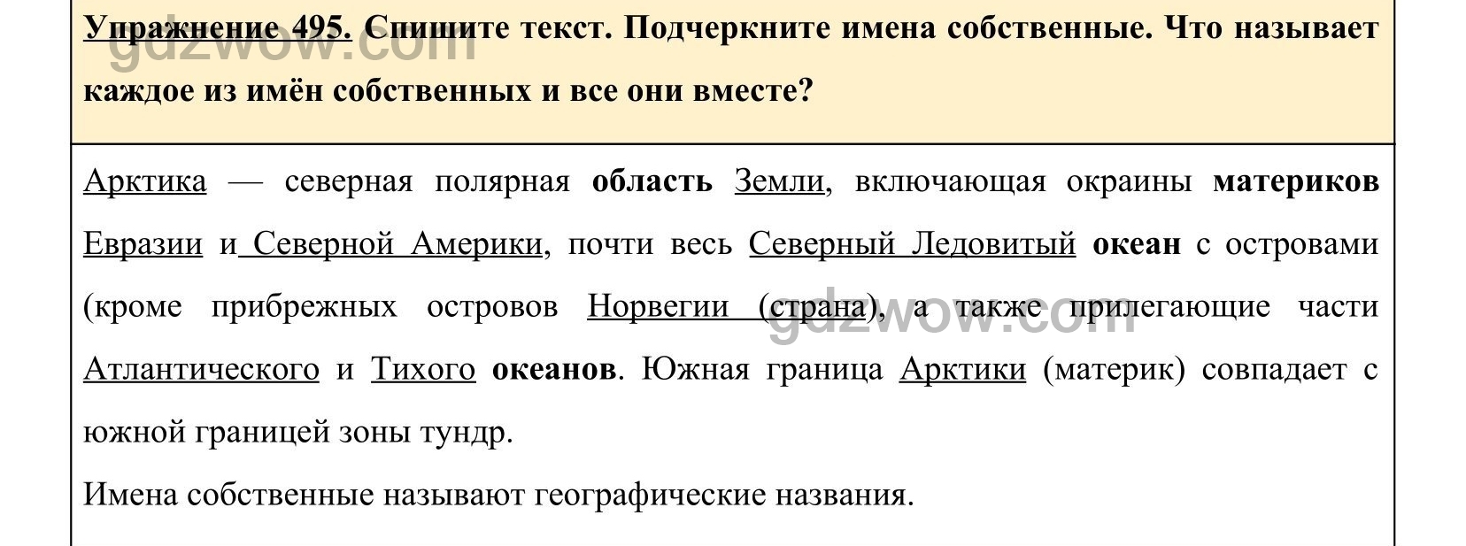 Русский язык 5 класс упражнение 495. Упражнение 495 по русскому языку 5 класс.