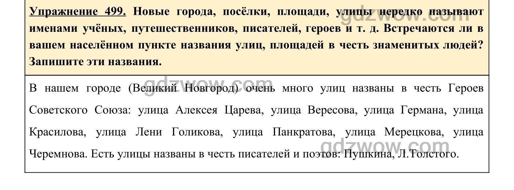 Русский страница 24 упражнение 499