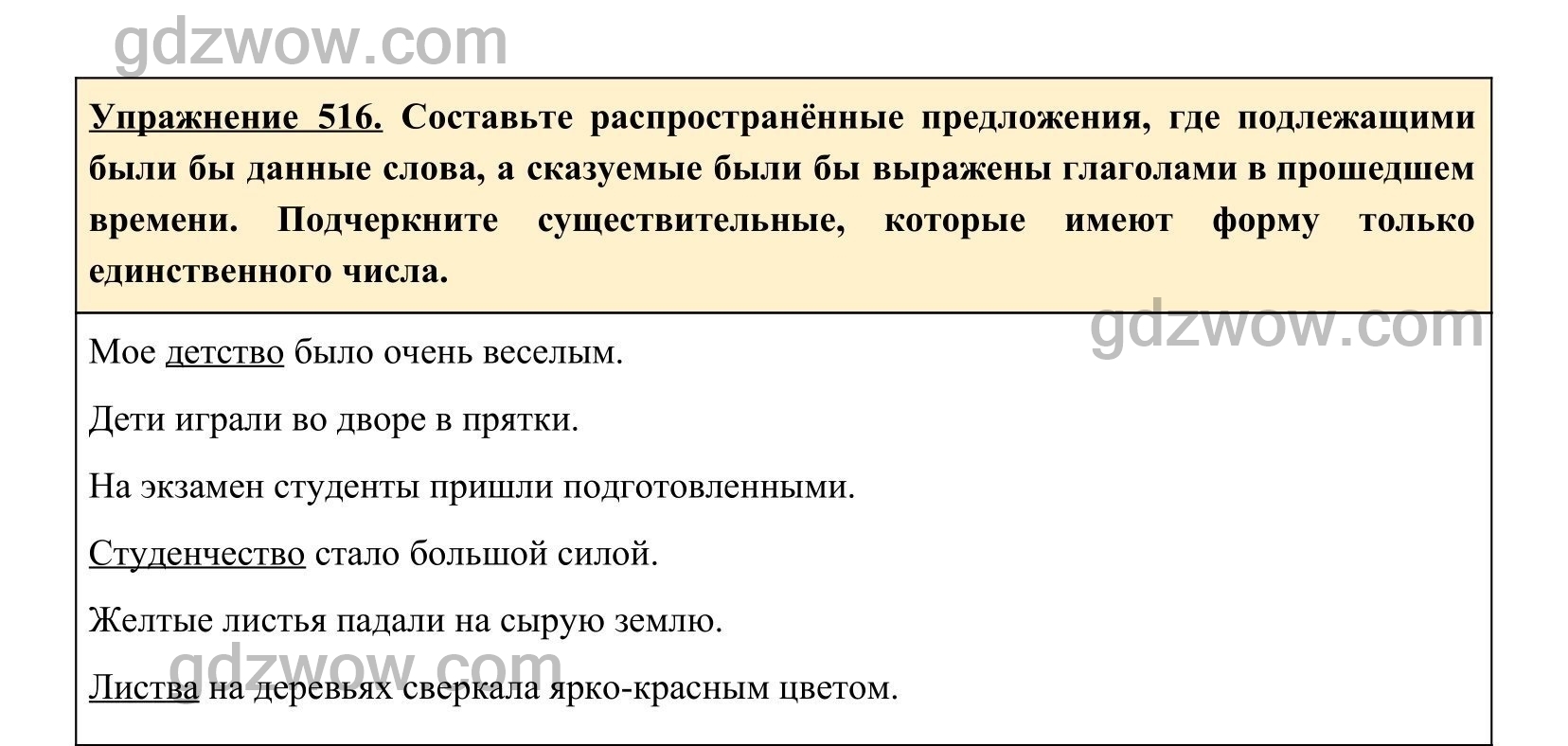 Русский язык 6 класс учебник упражнение 556