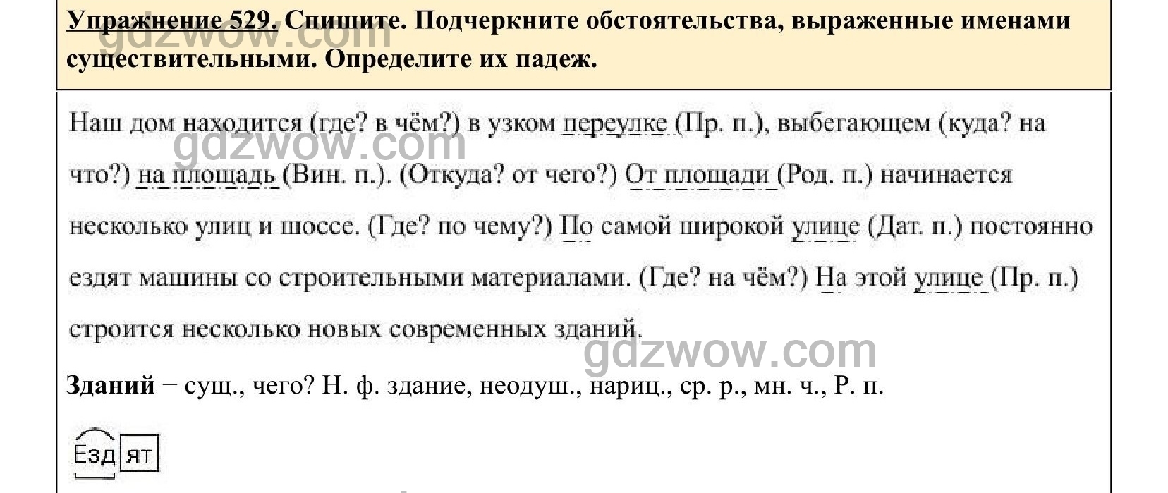 Русский язык пятый класс упражнение 529. Русский язык упражнение 569. Русский язык упражнение 529. Учебник русский язык 5 класс упражнение 529. Упражнение 529 Баранов.