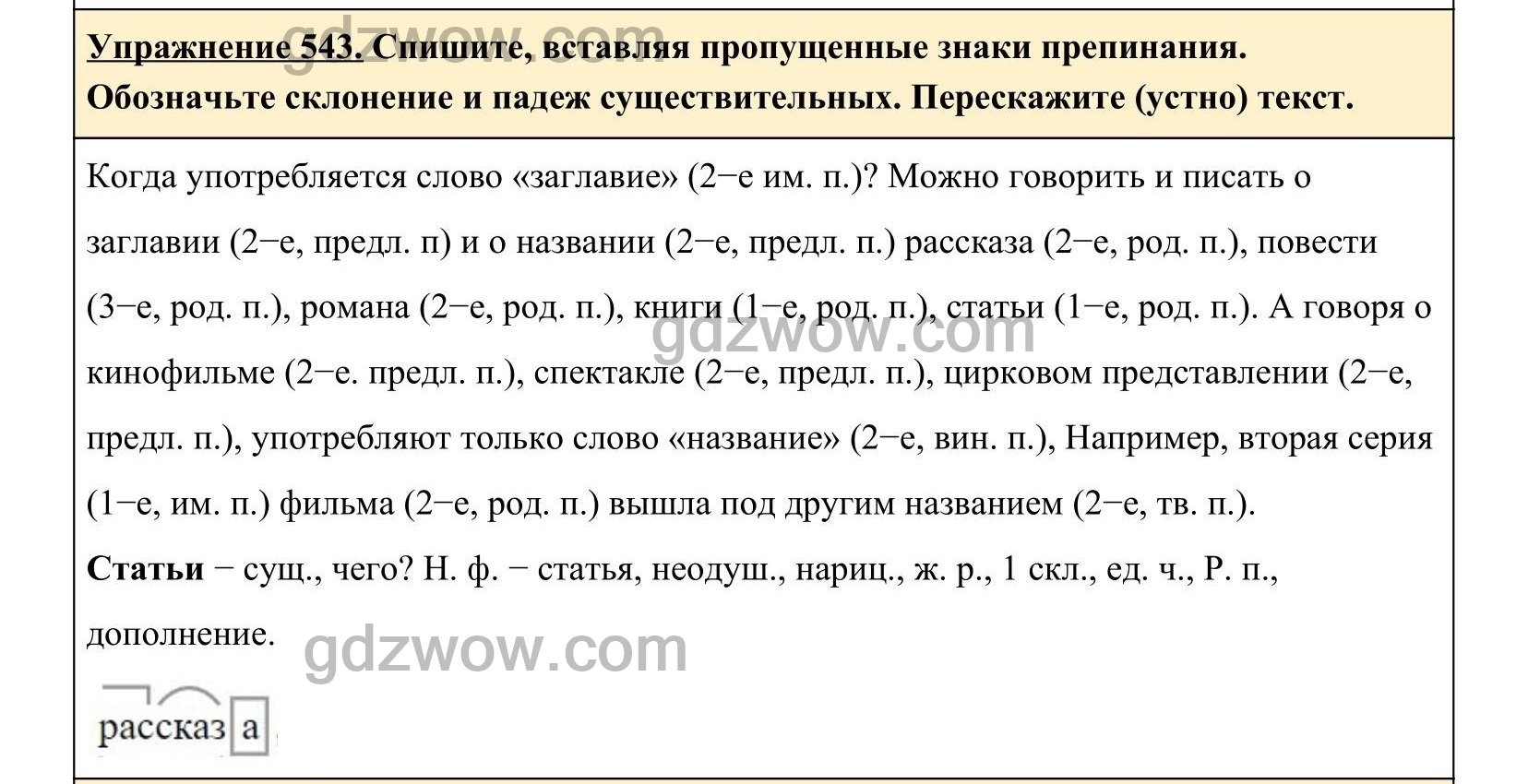 Русский язык шестой класс упражнение 543. Упражнение 543. Упражнение 543 по русскому языку 5 класс таблица.