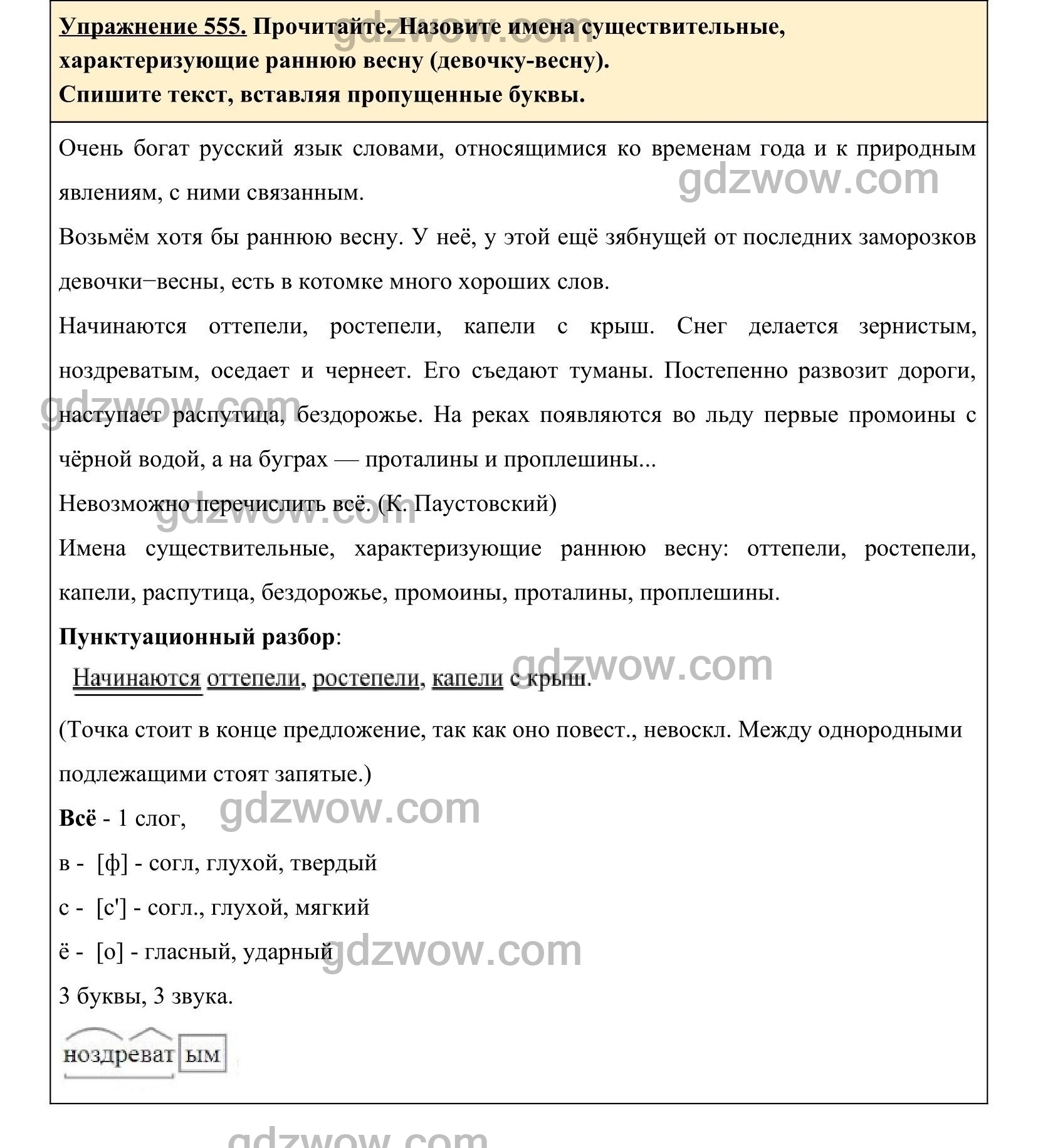 Очень богат русский язык словами упражнение 162. Очень богат русский язык словами относящимися к временам года. Русский язык 5 класс упражнение 555. Язык 5 класс упражнение 555. Текст очень богат русский язык словами.