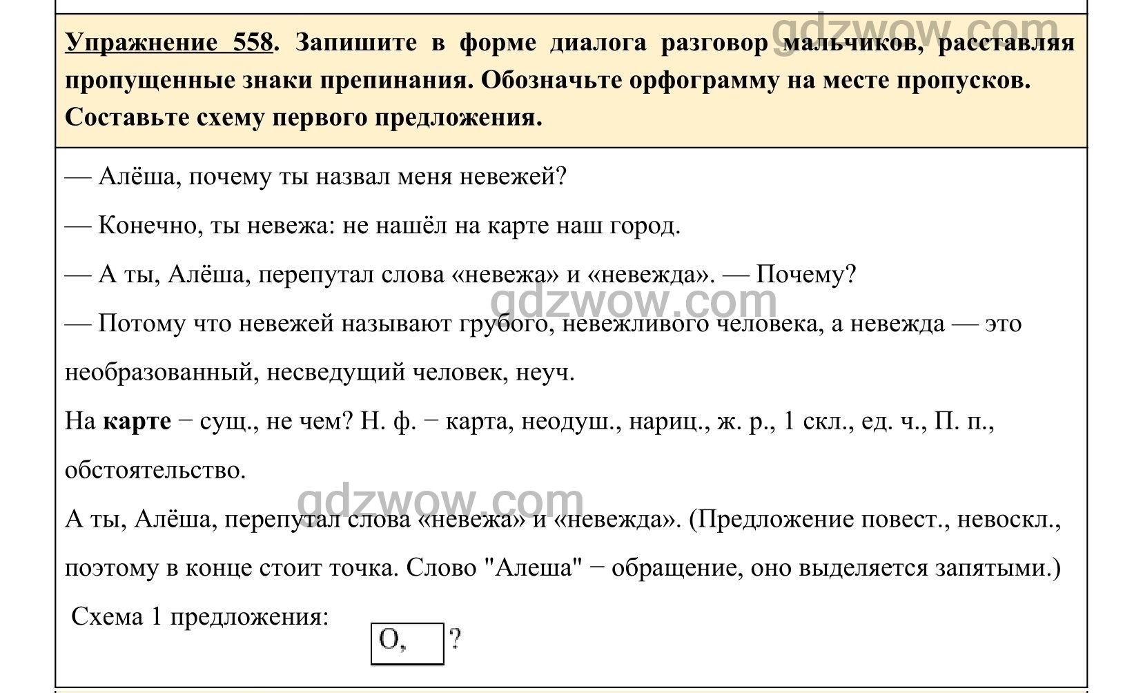 Русский язык пятый класс упражнение 558