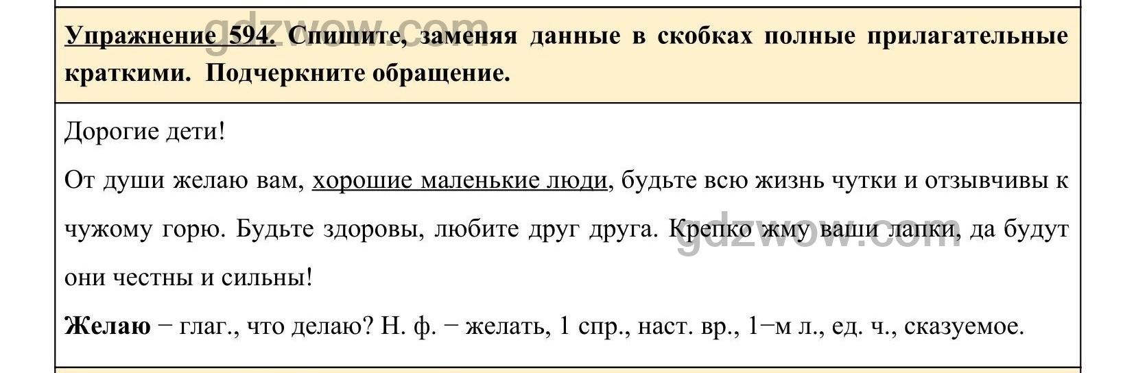 Русский язык пятый класс упражнение 594. Русский язык 5 класс 594. Русский язык 5 класс 2 часть страница 110 упражнение 639. Гдз по русскому языку 5 класс упражнение 594. Русский язык 5 в класс упражнение 639 гдз.